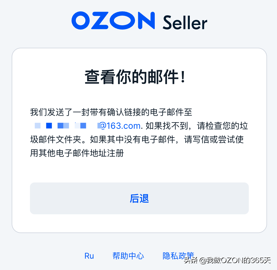 ozon电商平台如何入驻（ozon店铺注册教程）-米圈号