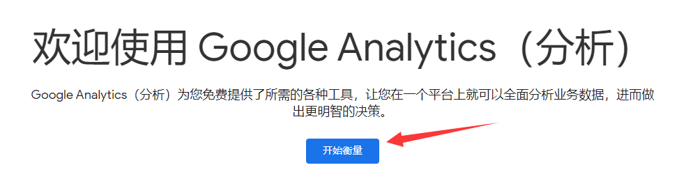 谷歌分析是什么，谷歌分析工具怎么使用-米圈号
