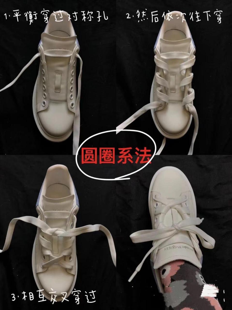 麦昆白鞋怎么穿鞋带（好看的流行小白的鞋带系法）-米圈号