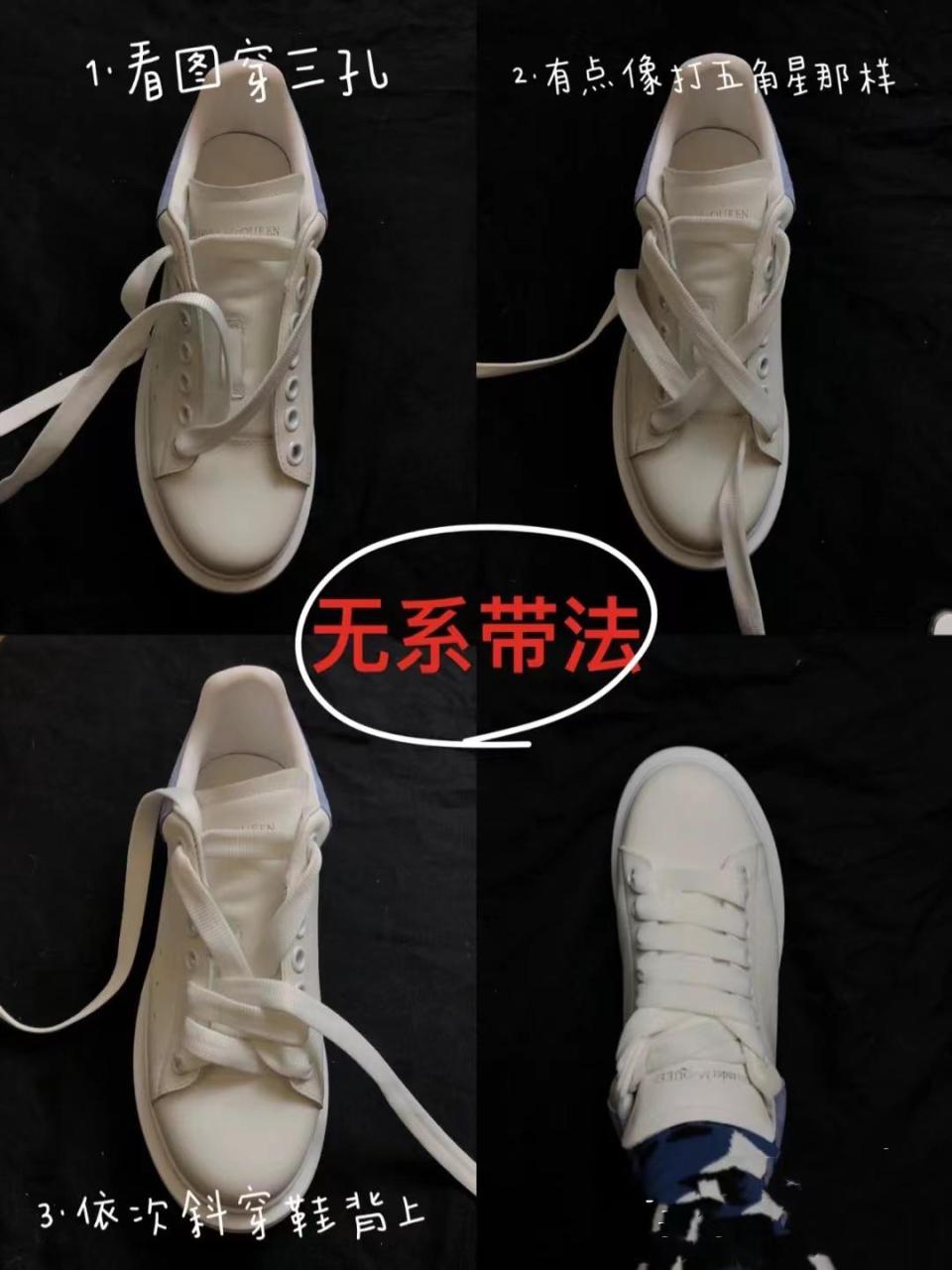 麦昆白鞋怎么穿鞋带（好看的流行小白的鞋带系法）-米圈号